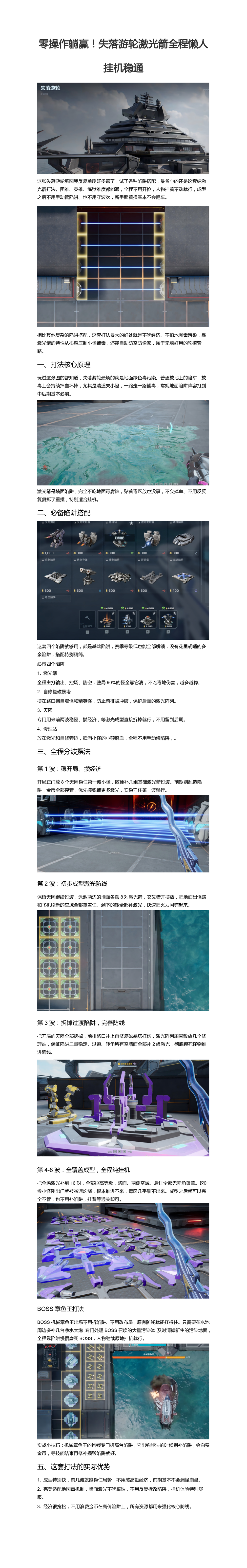 零操作躺赢！失落游轮激光箭全程懒人挂机稳通