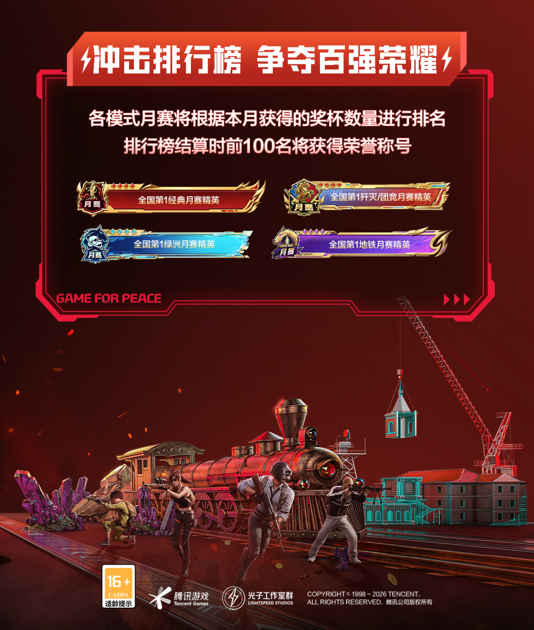 月赛升级！四模式月赛开赛！