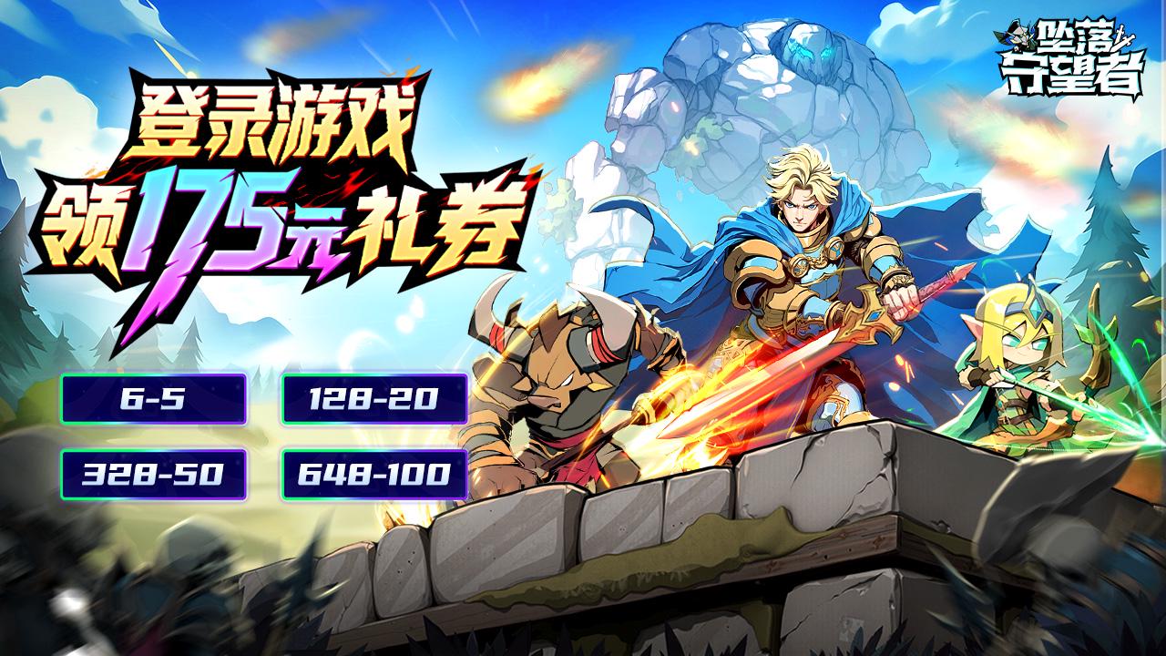 【有奖活动】《坠落守望者》今日上线！七大公测福利重磅齐发，高燃战斗即刻开启！