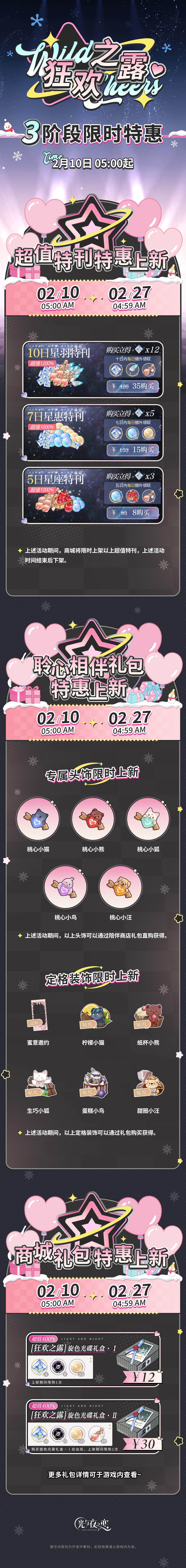 狂欢之露 | 3阶段限时特惠