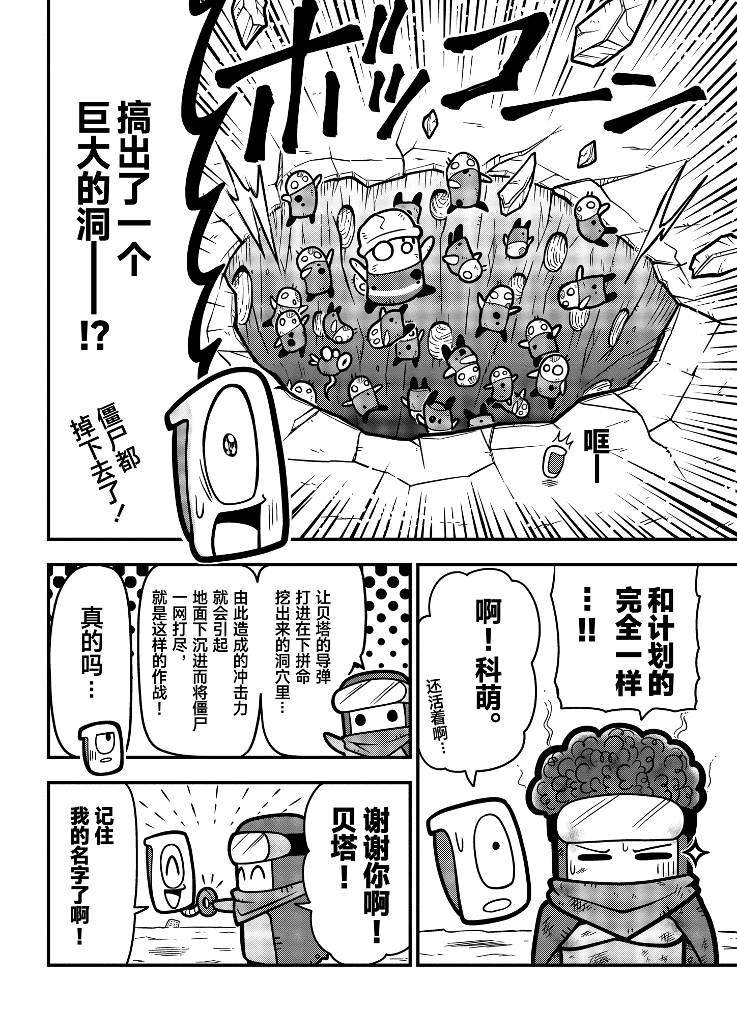 《弹壳特攻队》漫画第4话：爆发！这是属于友情的力量！