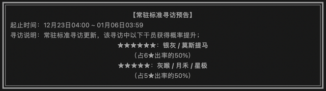 明日方舟：12月23日标准寻访卡池公开 银灰迎来UP 小莫开放兑换