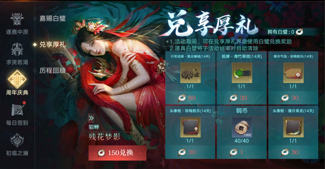 周年庆活动丨周年庆即将开始，超多好礼相赠，全新武将上线！