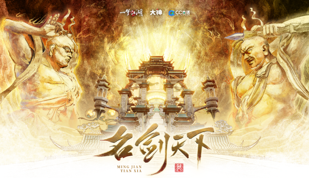 剑啸长空，战意凌霄！一梦江湖·第十八届名剑天下开启报名~