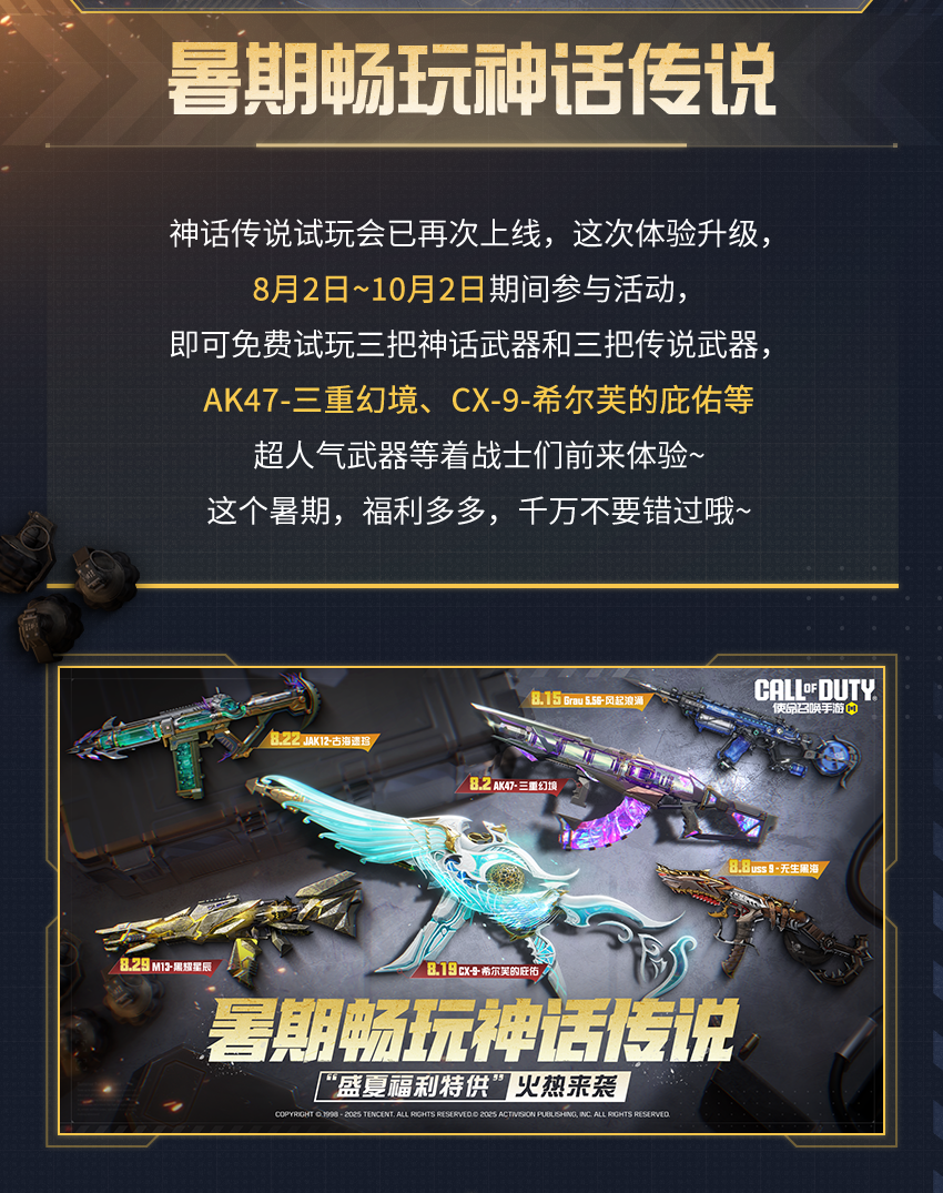 新版本福利第一弹来袭！神话传说畅玩开启