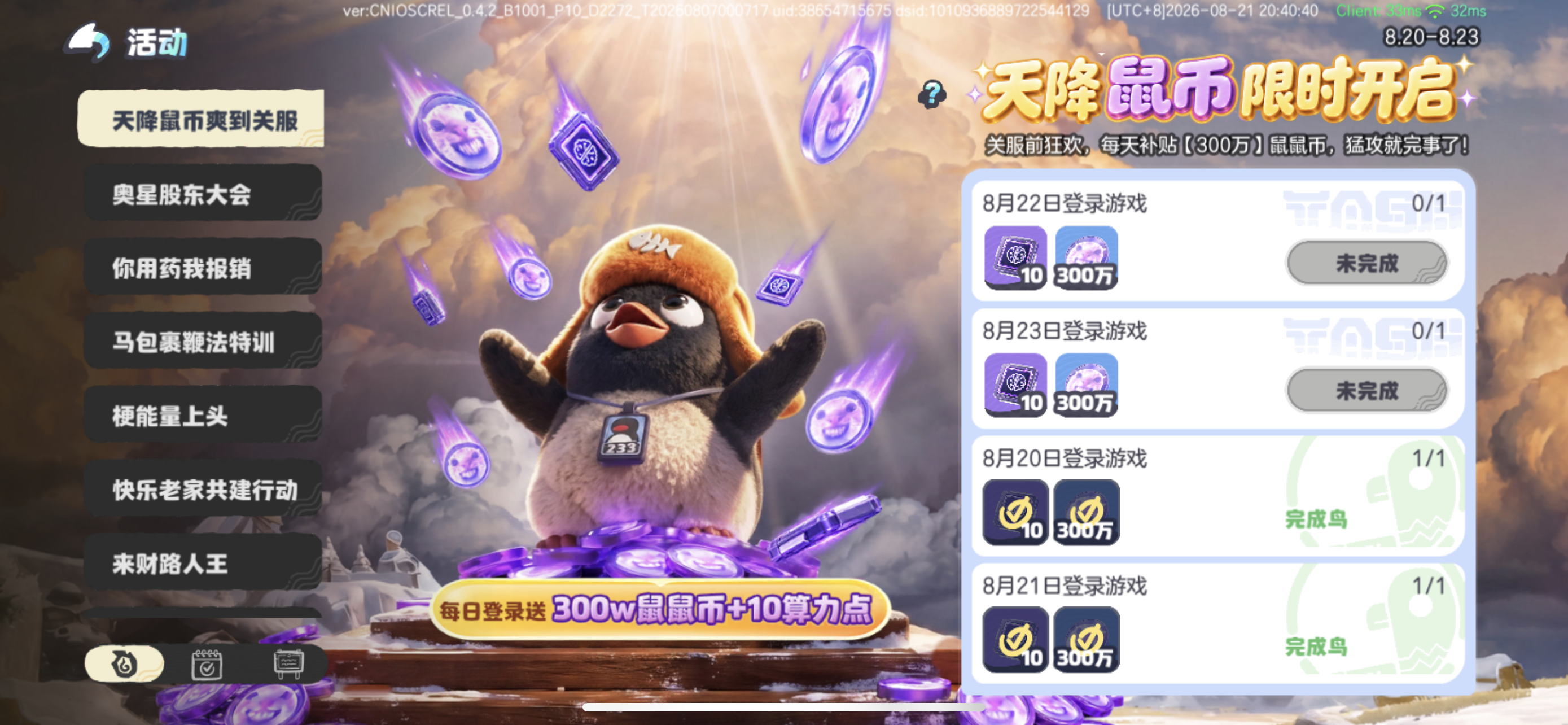 《奥星热浪》股东周报【第33期】2026.8.21