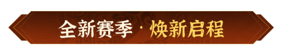 一载乱世征战，《偃武》周年盛典活动前瞻