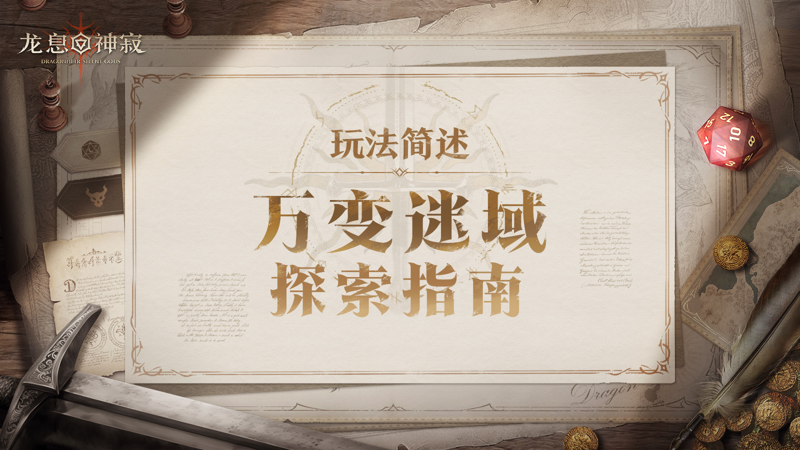 公测前瞻 |「先祖遗迹」新增与调改内容速览