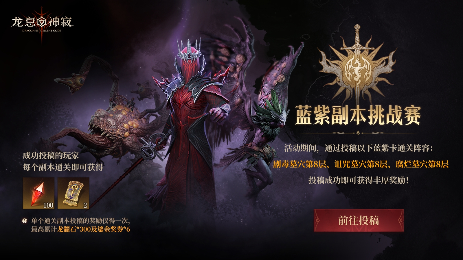 庆典服赛事规则 | 装备副本蓝紫卡邀请赛