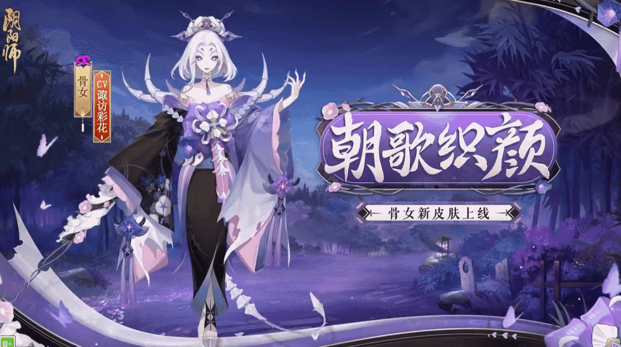 ☆骨女新皮肤上线☆