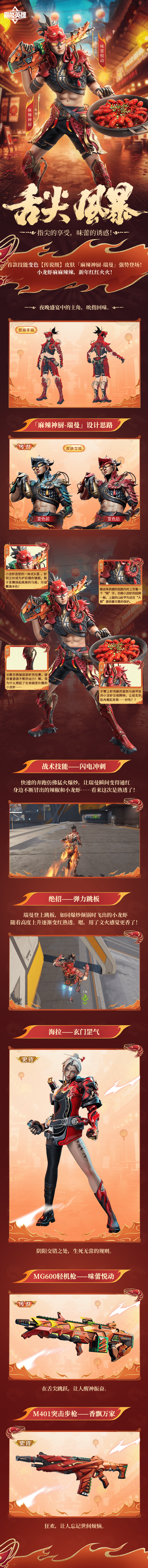 今日上线丨首款技能变色传说级皮肤来袭，炫酷特效带给你不一样的“火辣”激情！