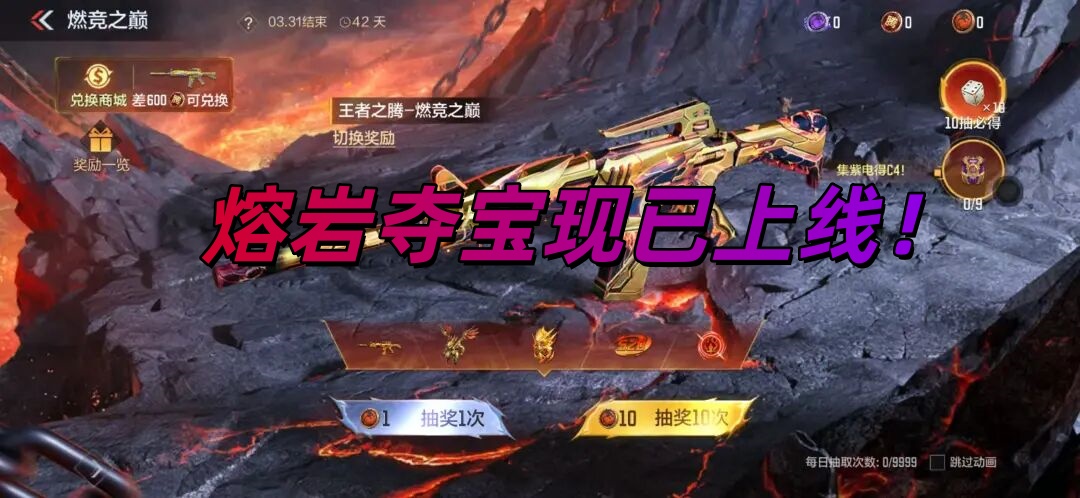 熔岩夺宝现已上线！