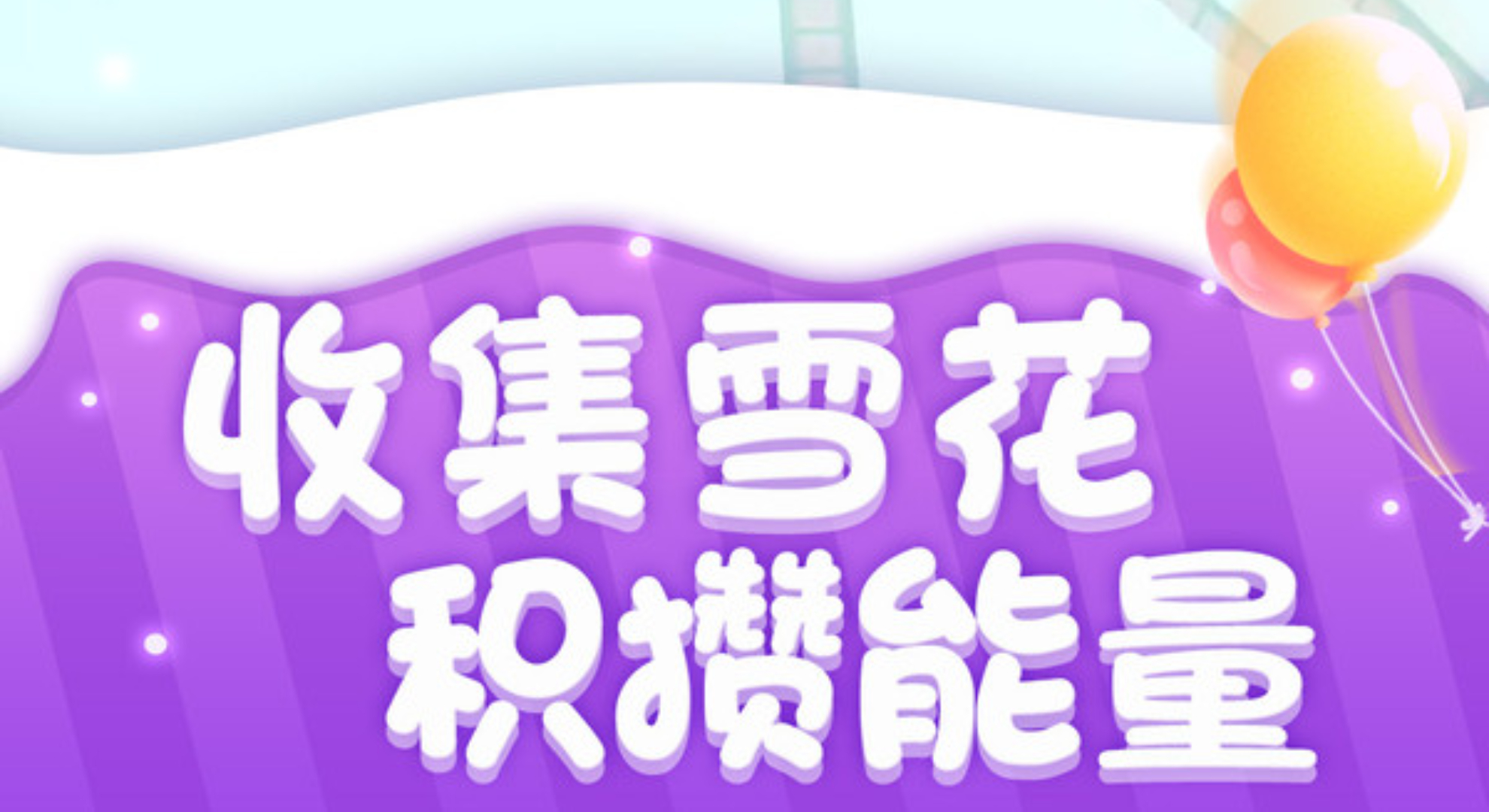 雪地巡逻：一场冰雪世界的策略竞速盛宴。