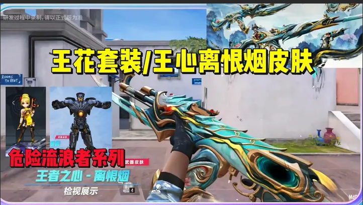 王花套装|王心离恨烟皮肤