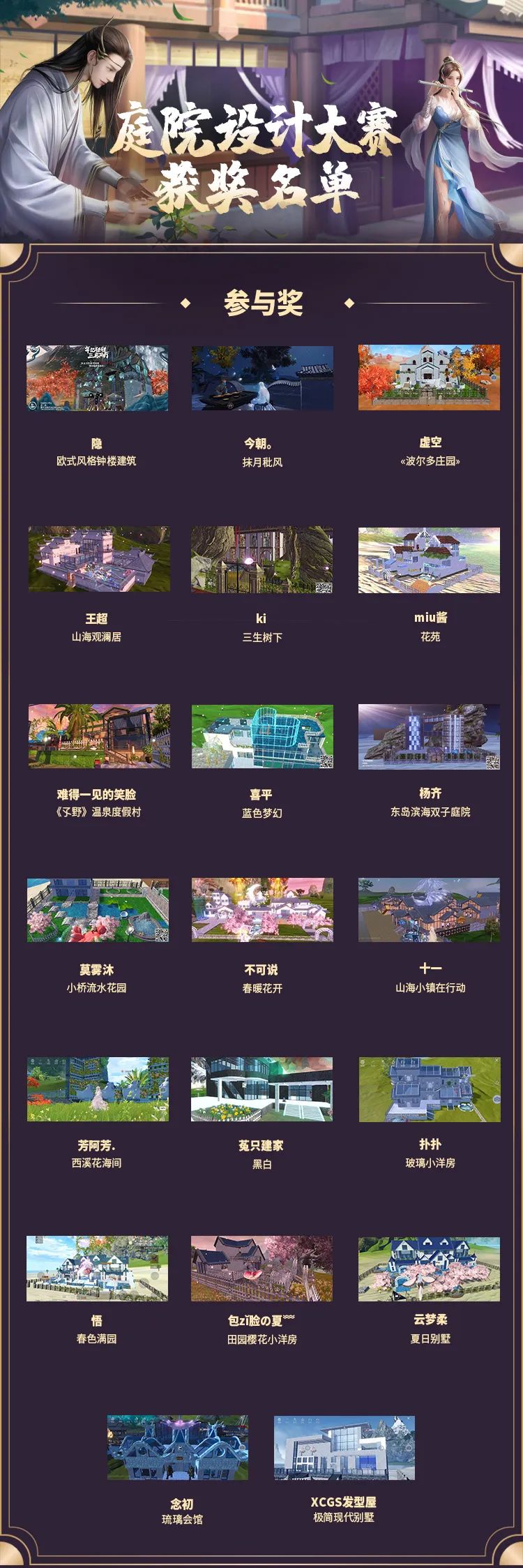【活动开奖】庭院设计大赛开奖,快来欣赏山海最美庭院吧! - 妄想山海-五周年庆资讯-小米游戏中心