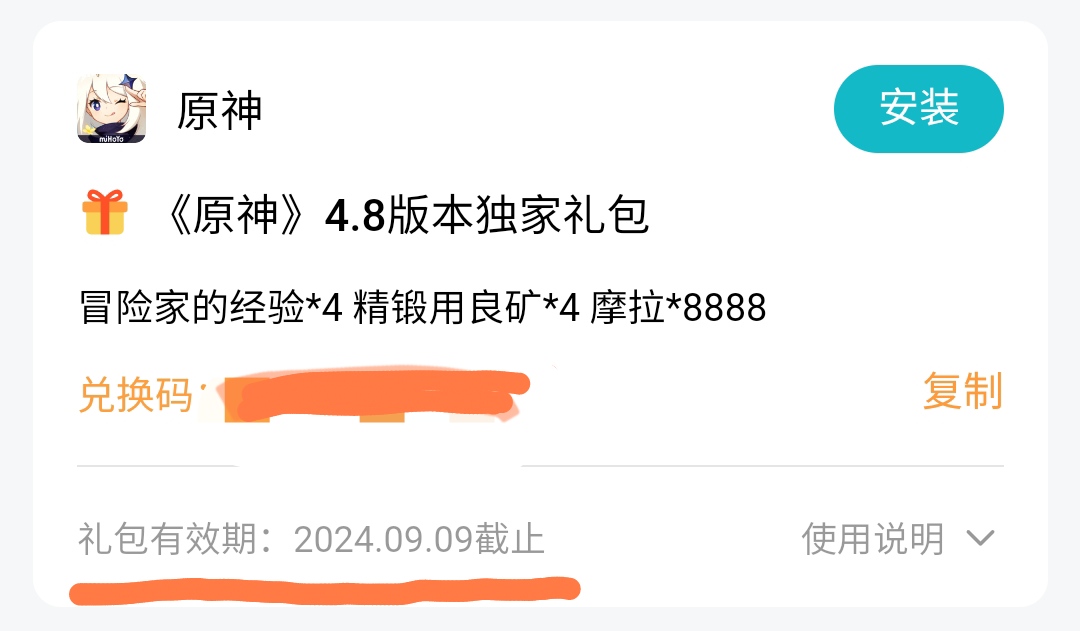 原神免费兑换码来啦～9月9日过期兑换