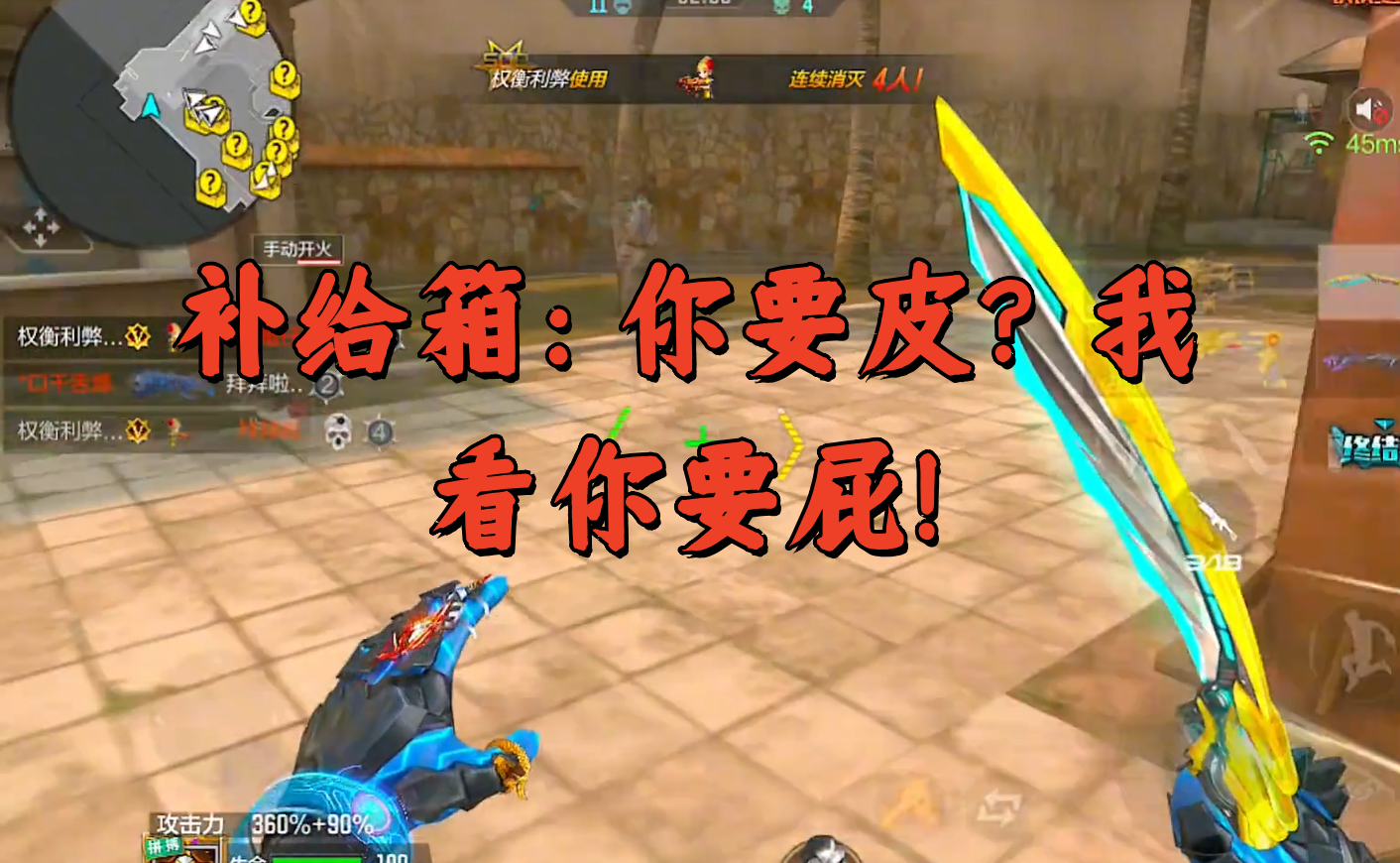 补给箱：你要皮？我看你要屁！