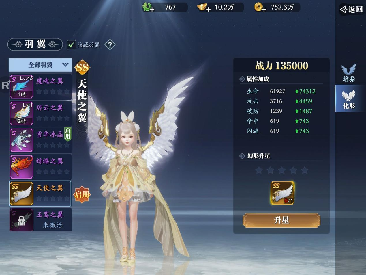 干货放送！炫到起飞！《幻世九歌》炫丽羽翼系统介绍