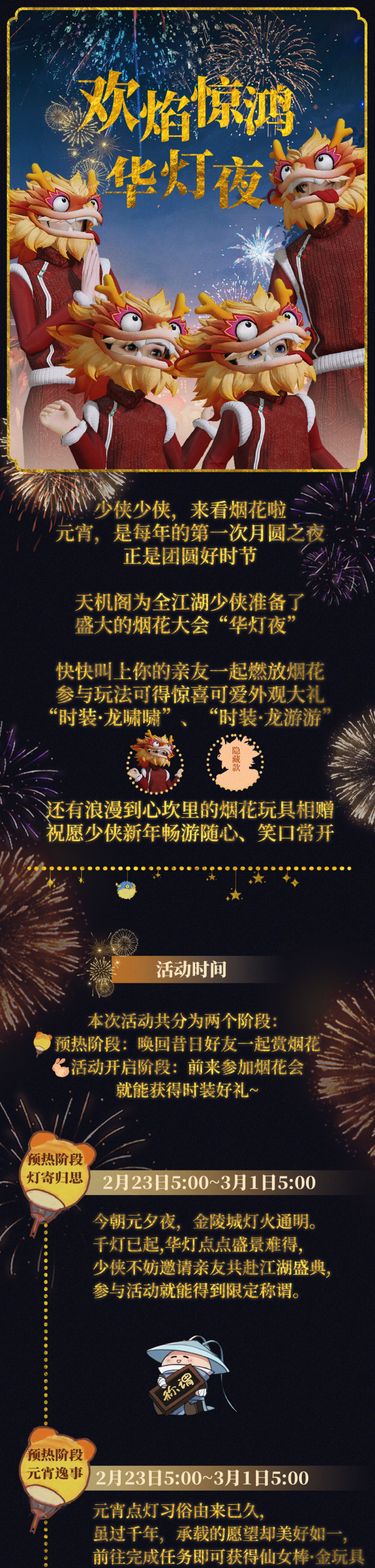 什么烟花大会，看完还能带走一套龙年新衣？