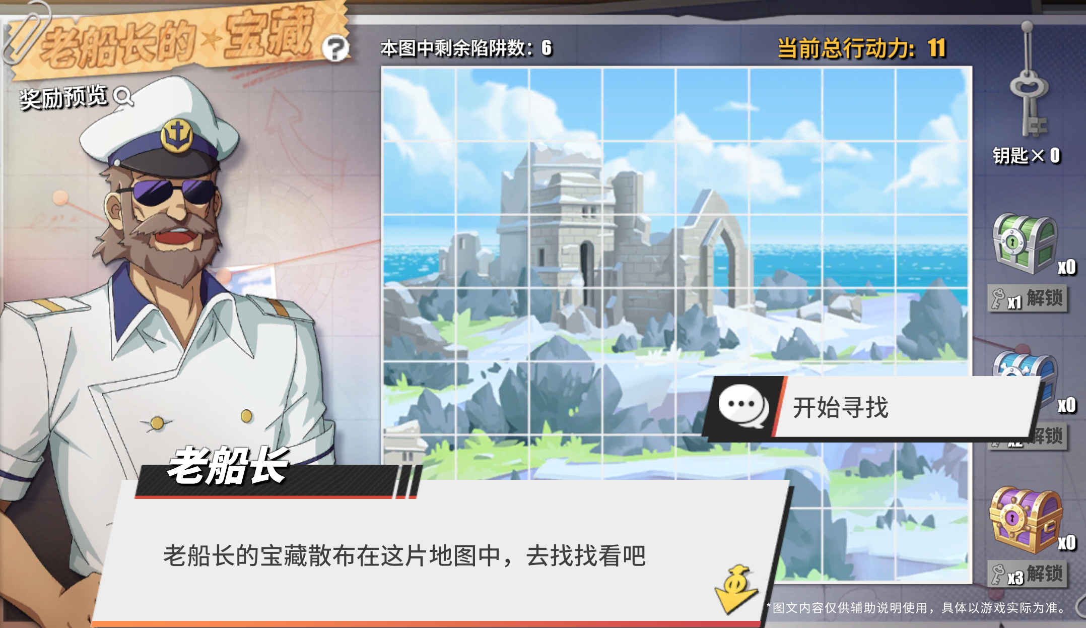 发现老船长的宝藏！快开启你的寻宝之旅吧！