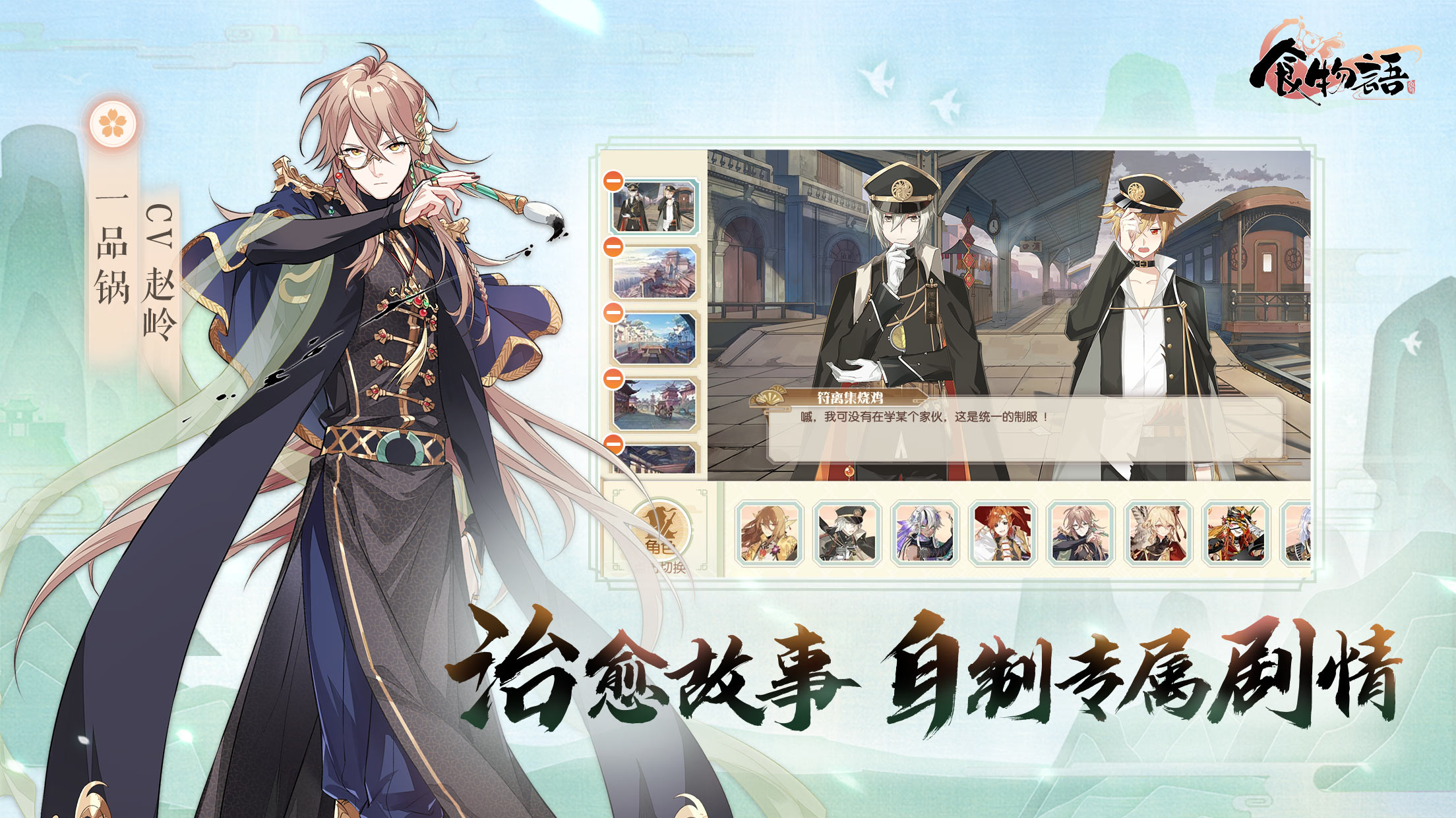 《食物语》：中华美食与二次元邂逅，开启一场口腹之欢的华丽冒险！