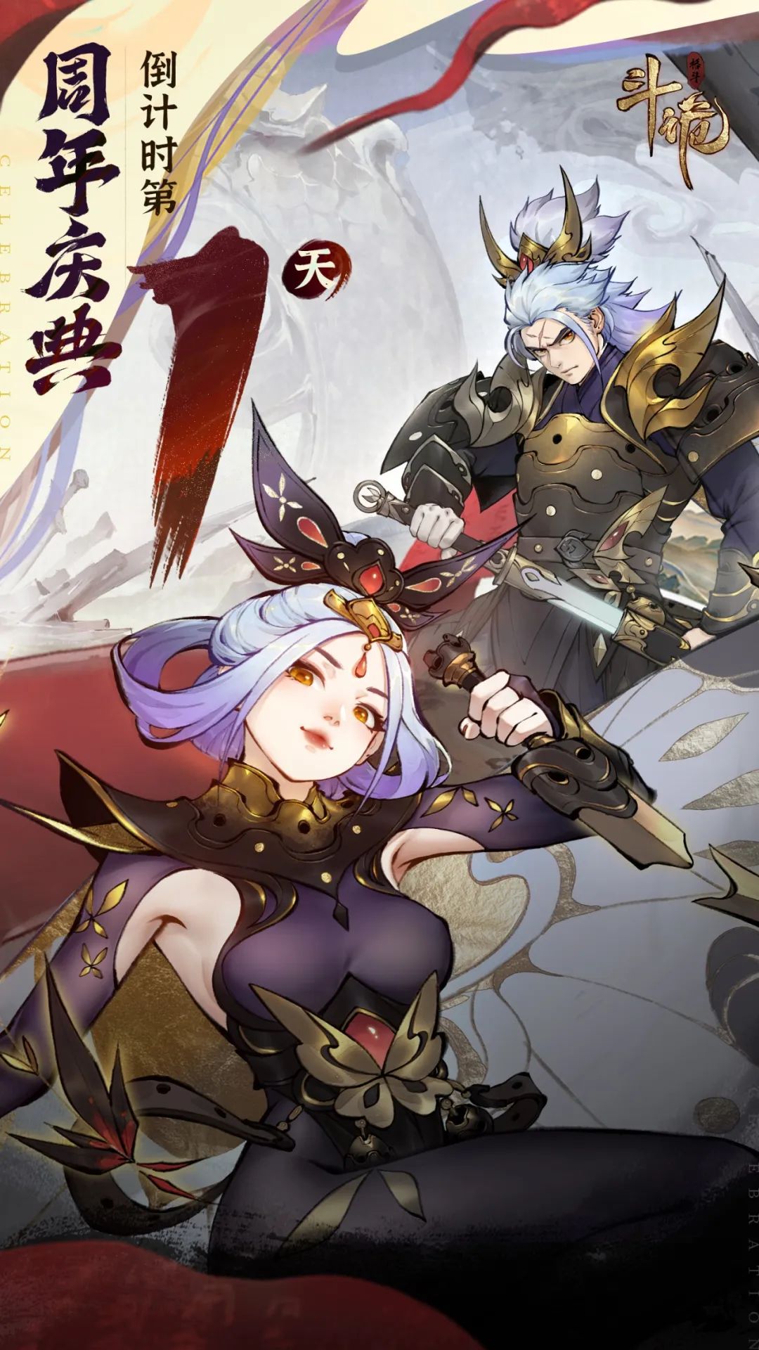 「以武会友 共斗周年」倒计时第一天！周年福袋开启，部分玩法奖励双倍！