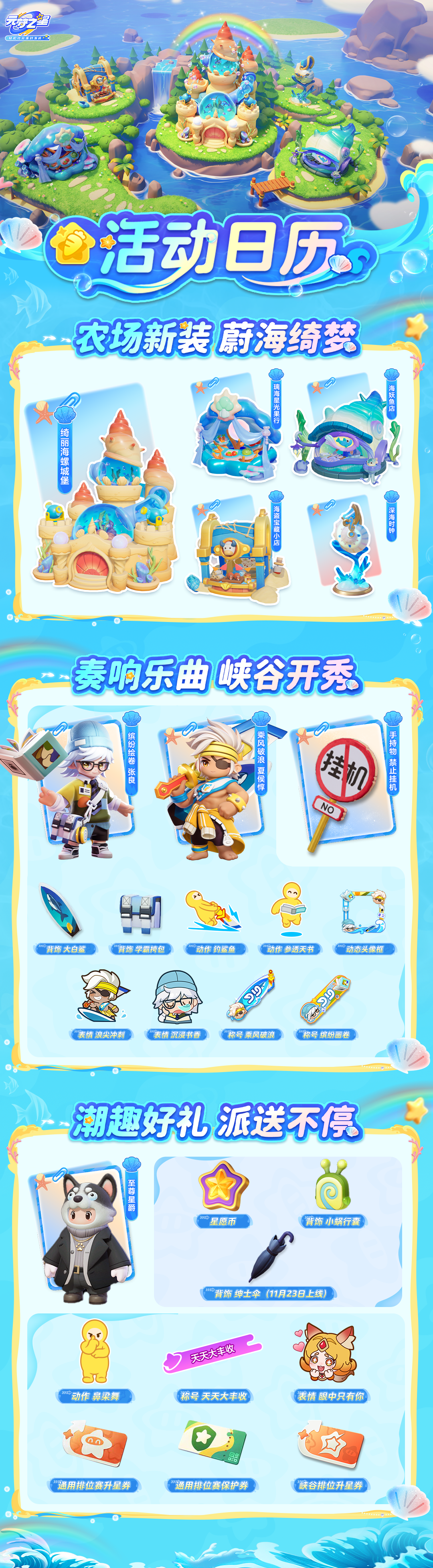 【本周活动日历】农场新装，绮丽登场（11月21日更新）