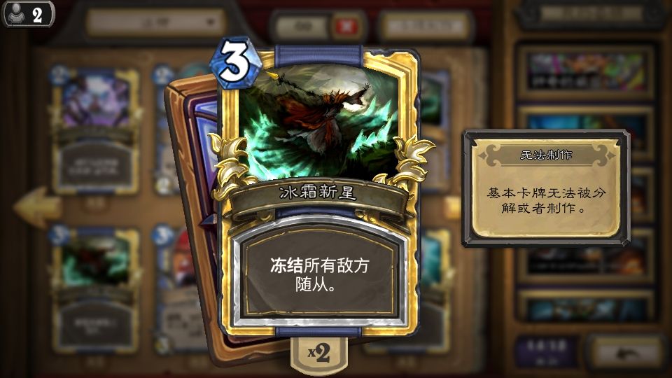 炉石传说中最气人的解场方式，冰环末日简直可怕