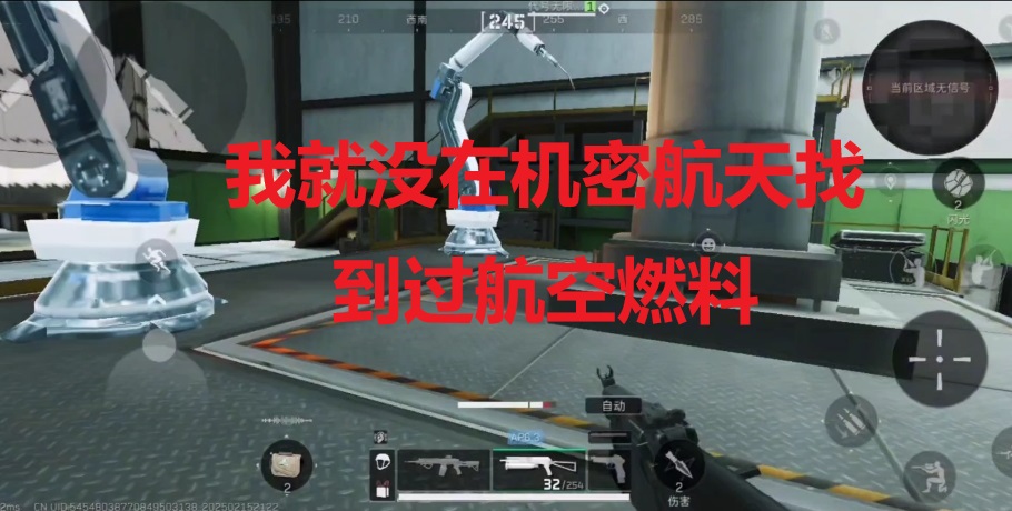 我就没在机密航天找到过航空燃料