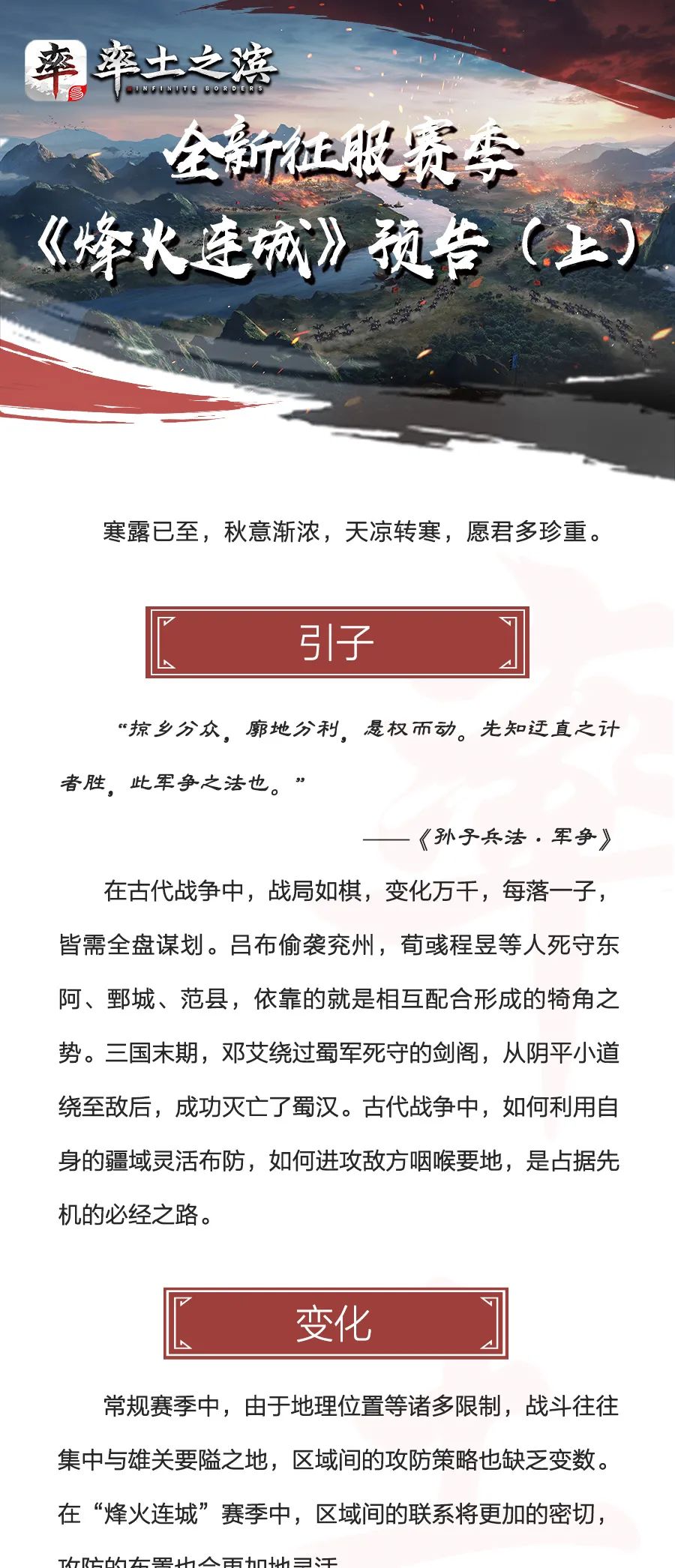 《率土之滨》全新征服赛季「烽火连城」预告（上）