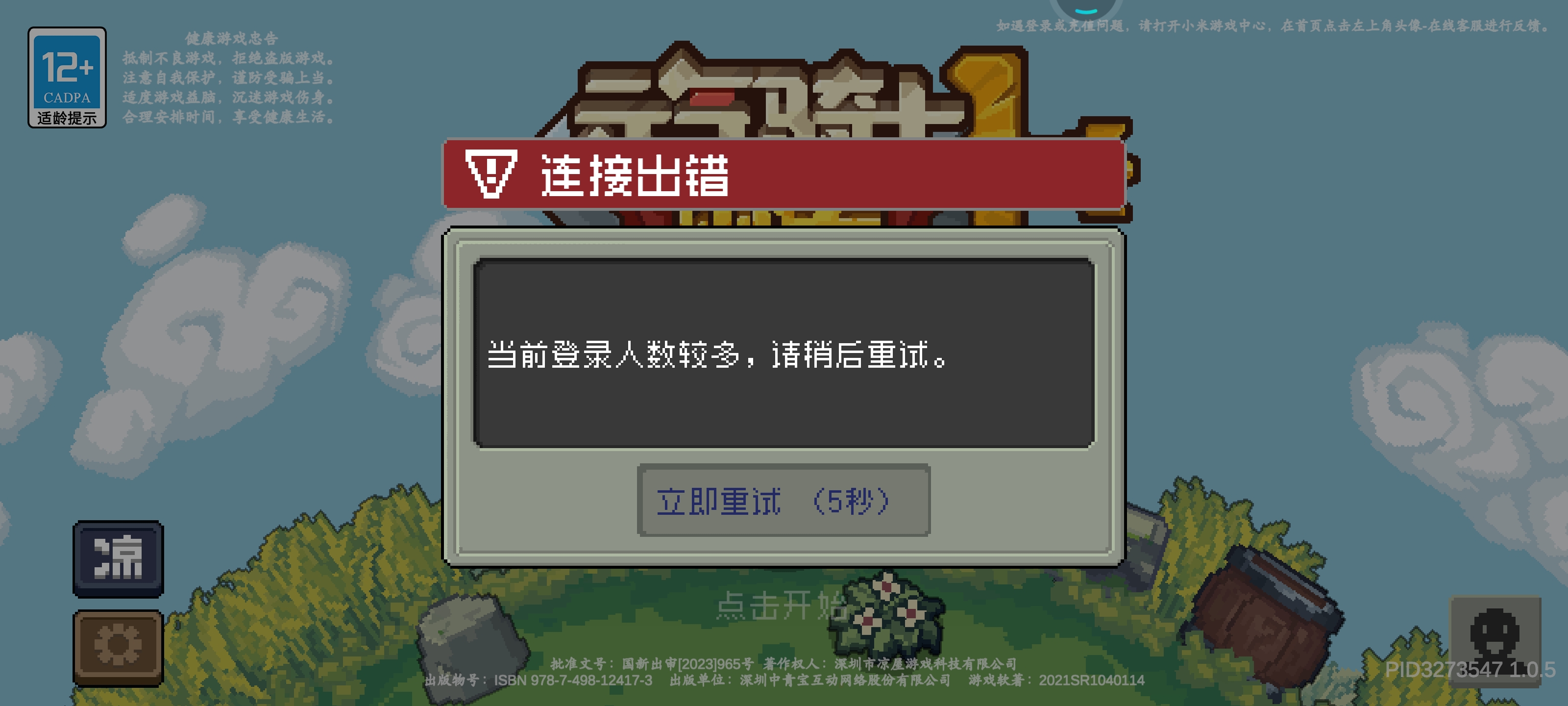 元气更适合苹果而不是安卓