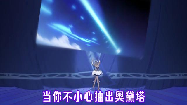 【角色攻略】奥黛塔即将来袭