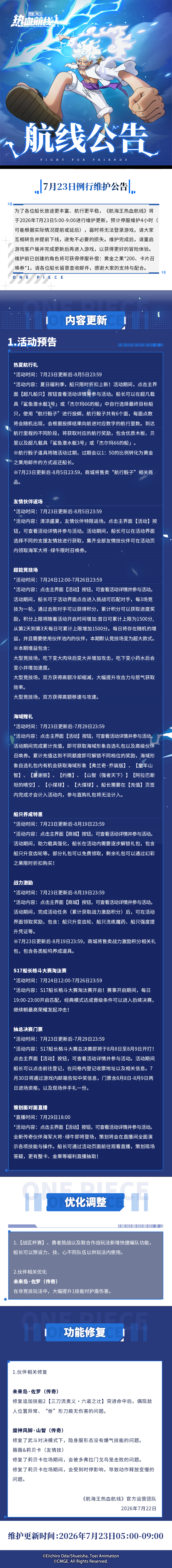更新公告|超能竞技场回归，友情伙伴限时返场！