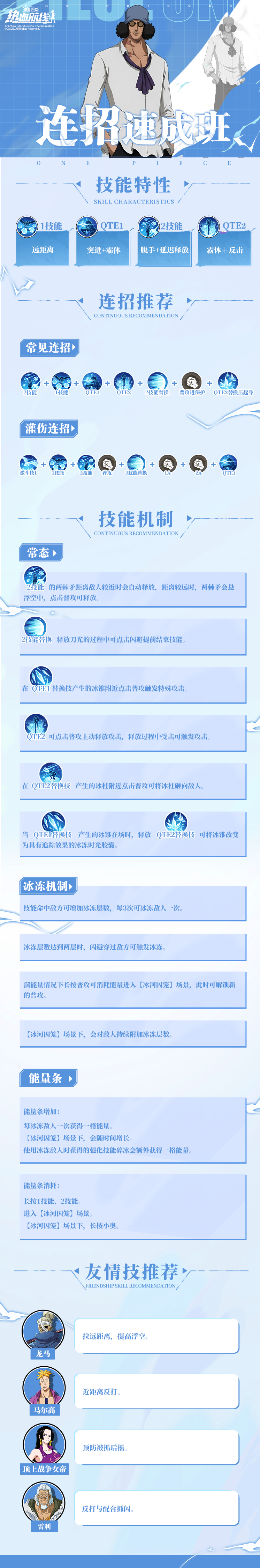 控场压制直接拉满！黑胡子海盗团·库赞连招速成