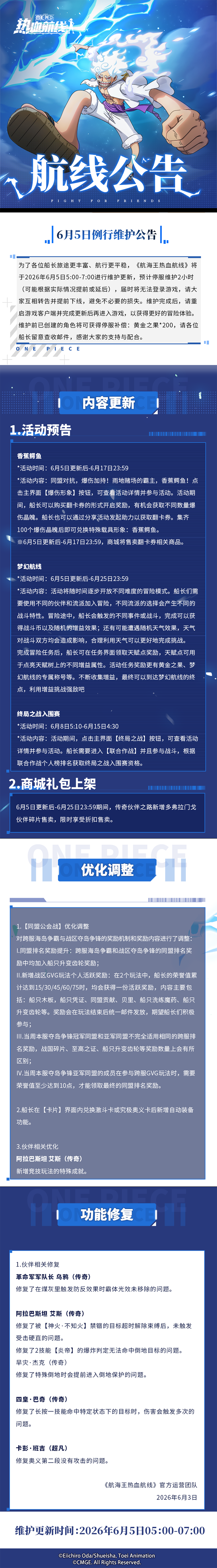 同盟对抗，爆伤加持|6月5日例行维护公告