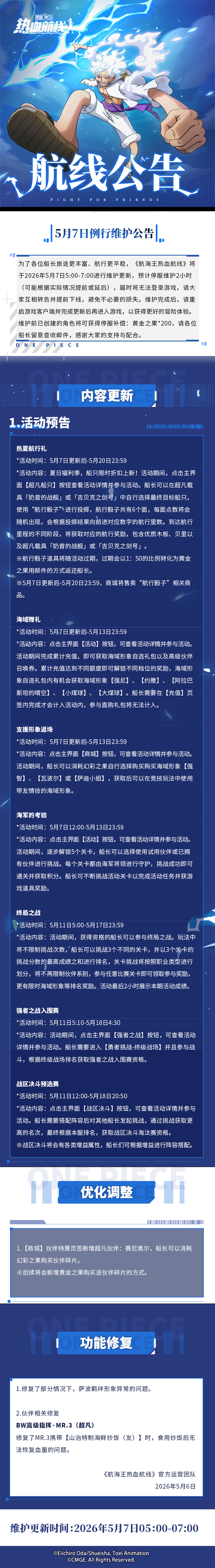 5月7日例行维护公告