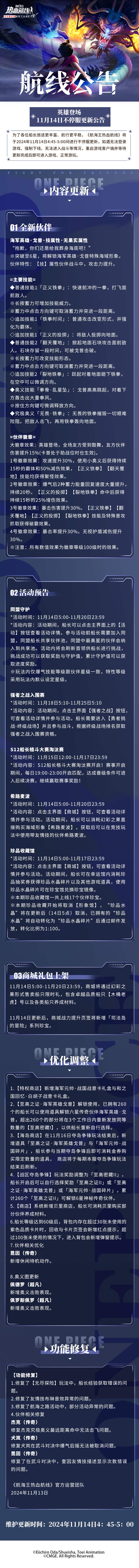 英雄登场！11月14日不停服更新公告