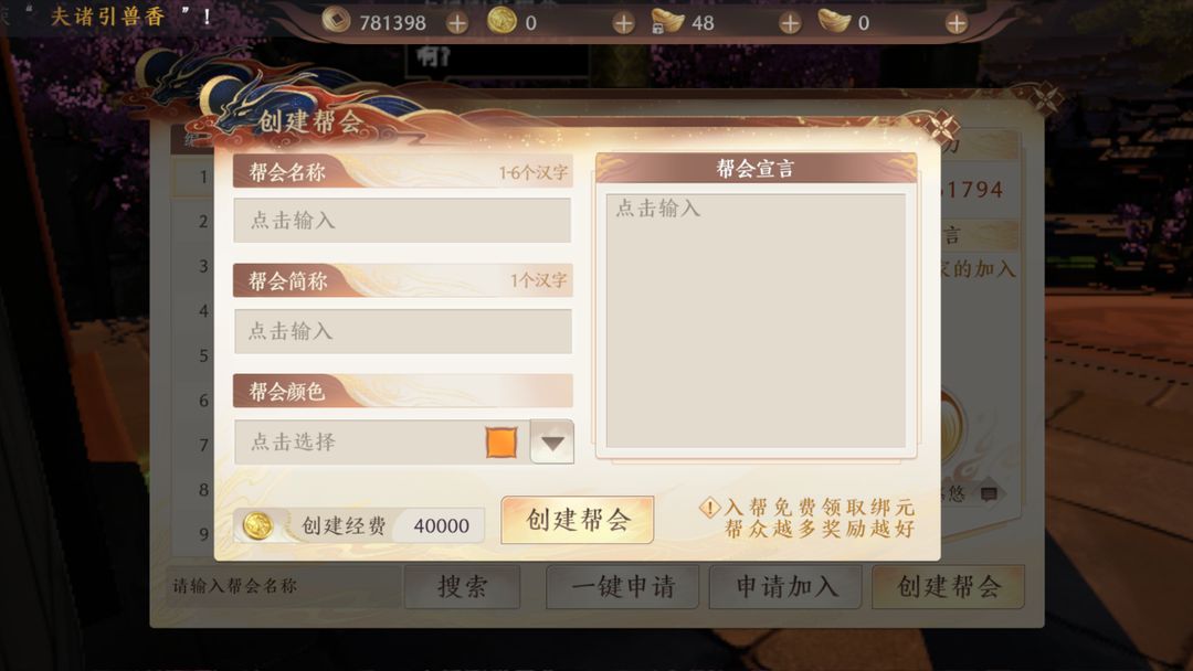 帮会建立和管理