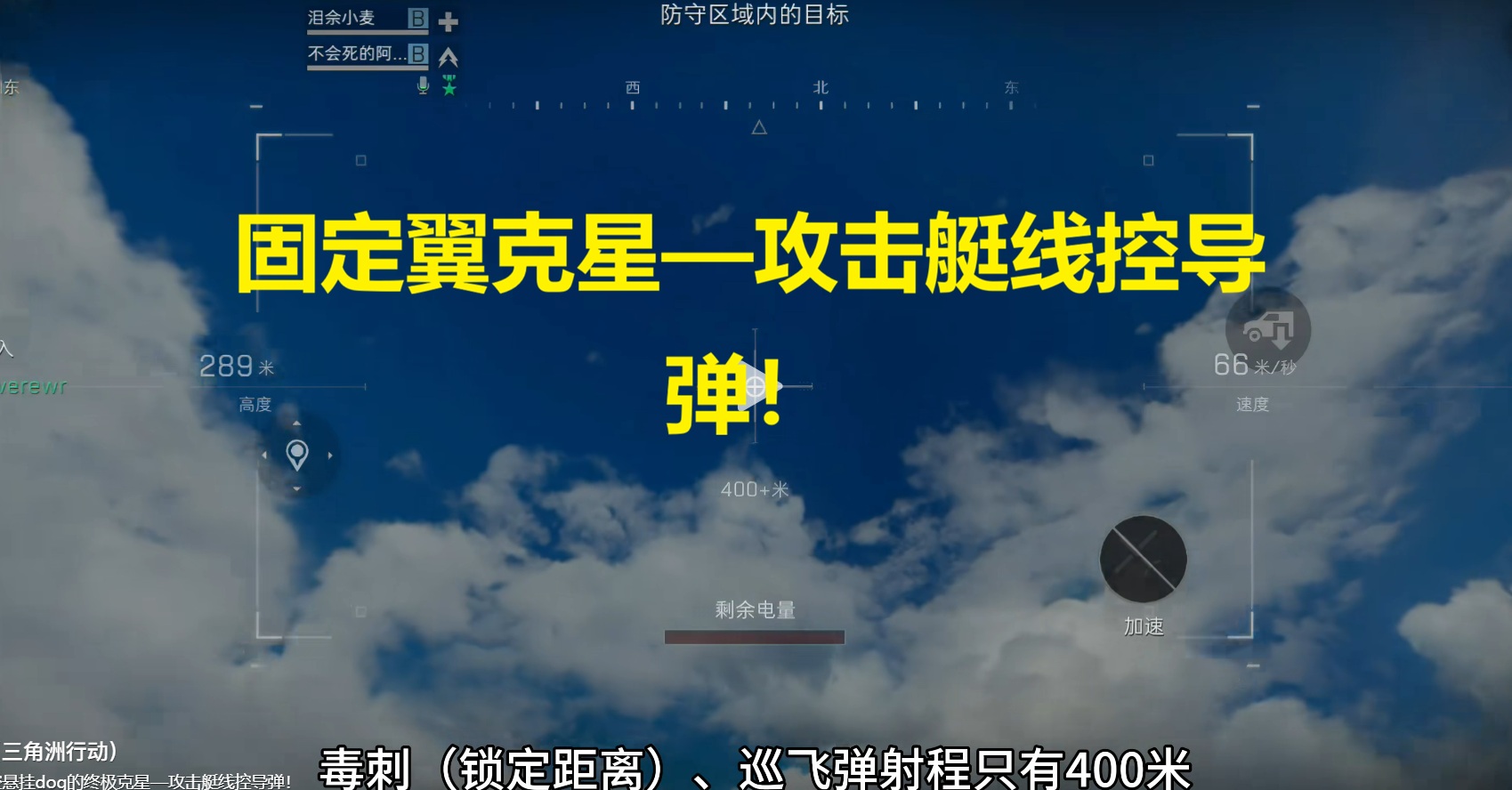 固定翼克星—攻击艇线控导弹！