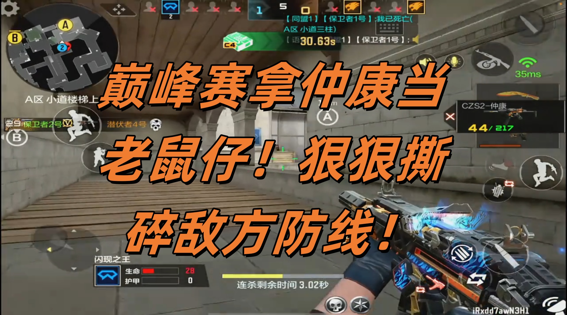 巅峰赛拿仲康当老鼠仔！狠狠撕碎敌方防线！
