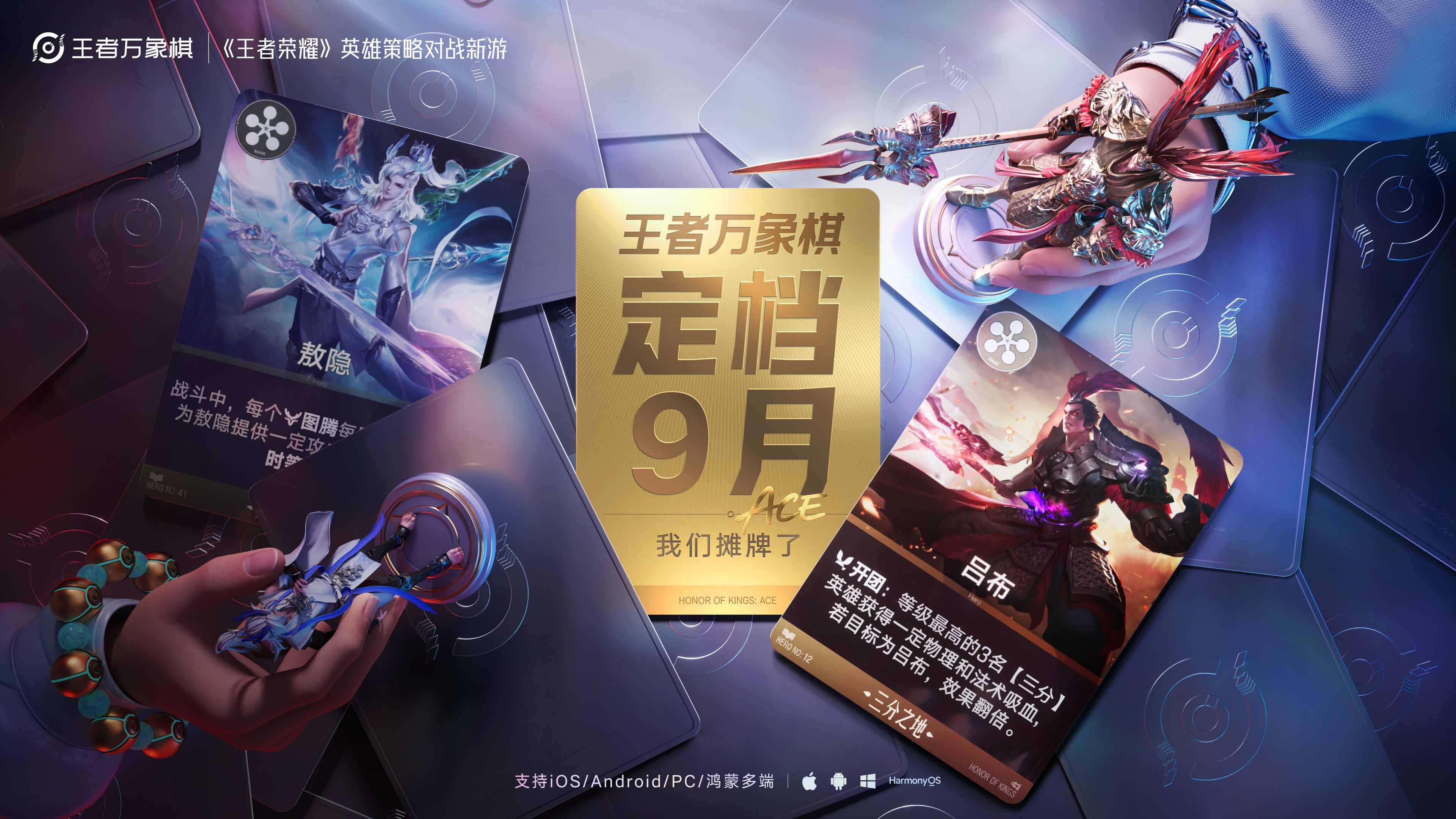 《王者万象棋》定档2026年9月