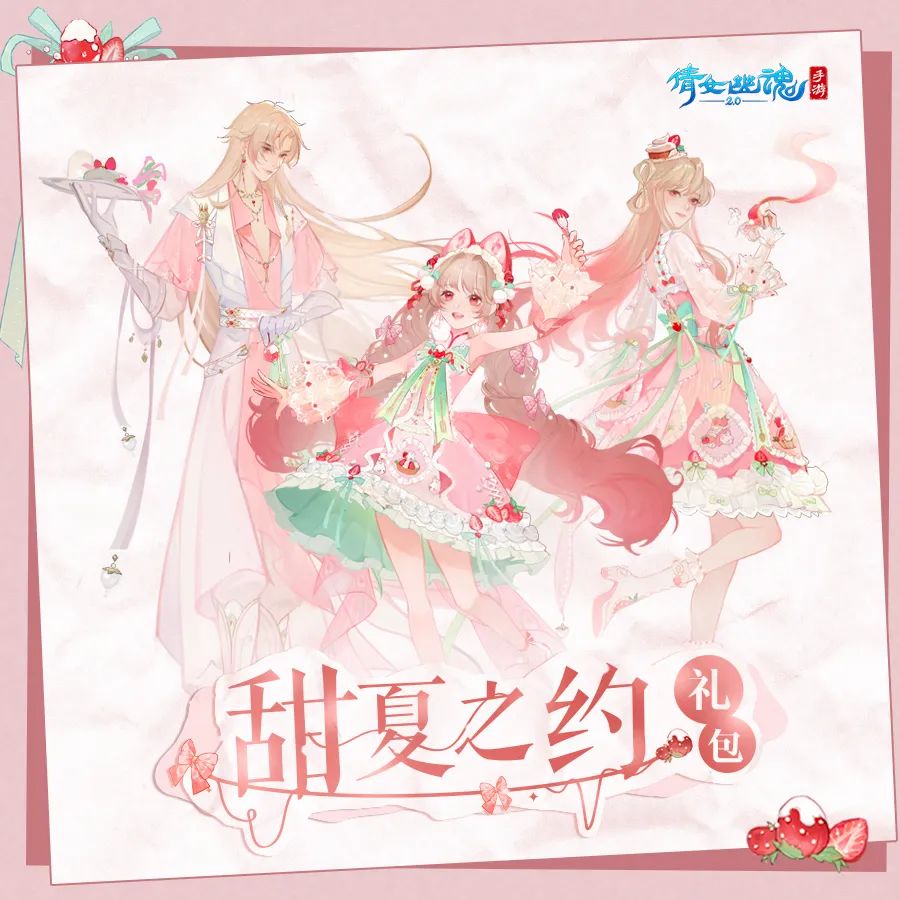 【周年庆直播福利4】这「夏」，草莓自由了吧！不看错亿！