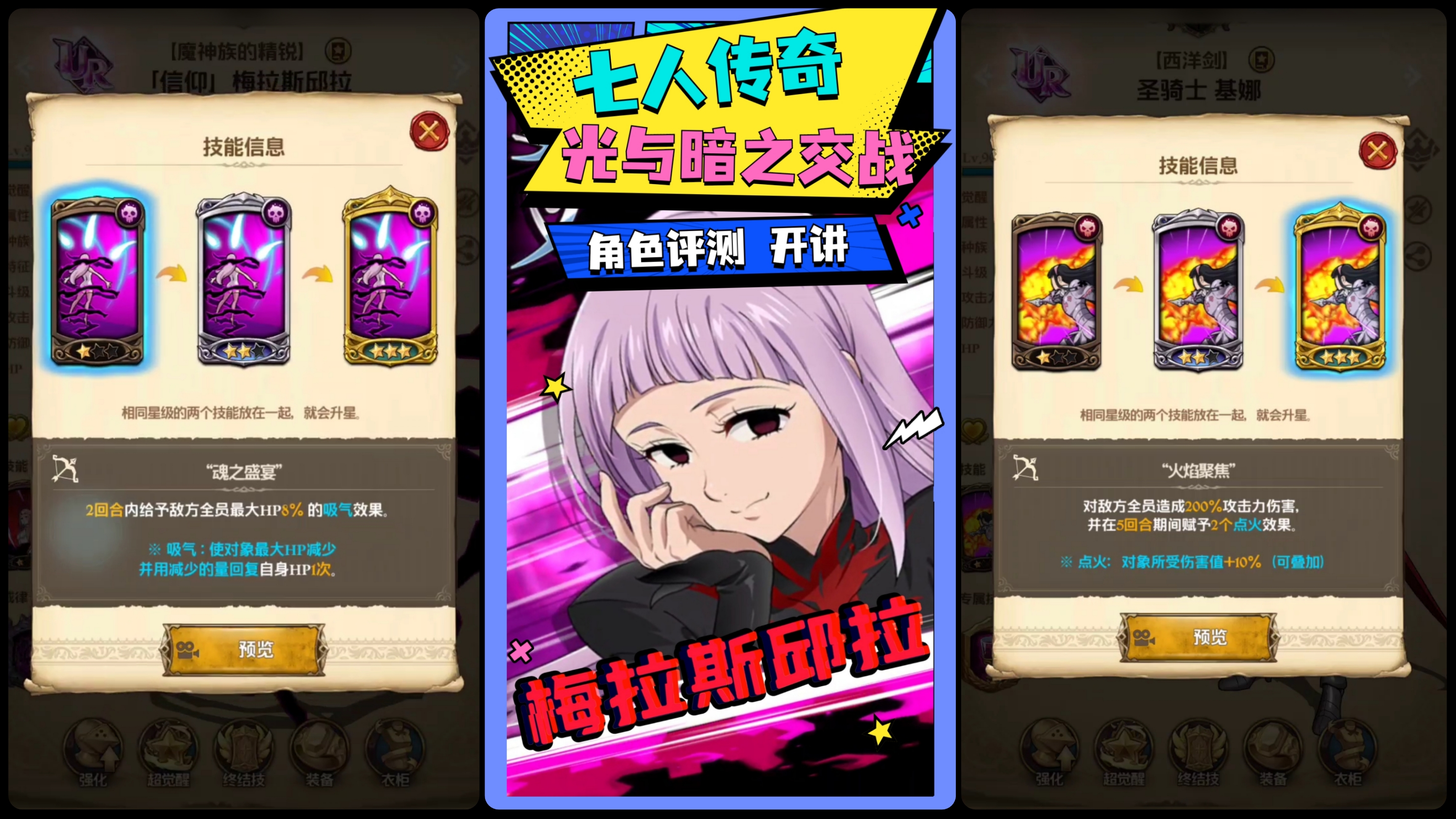 【七人传奇】角色测评——攻防一体PVP必备指「梅拉斯邱拉」