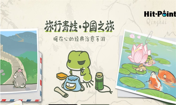 《旅行青蛙·中国之旅》探索中国风情，与可爱青蛙共度精彩冒险！