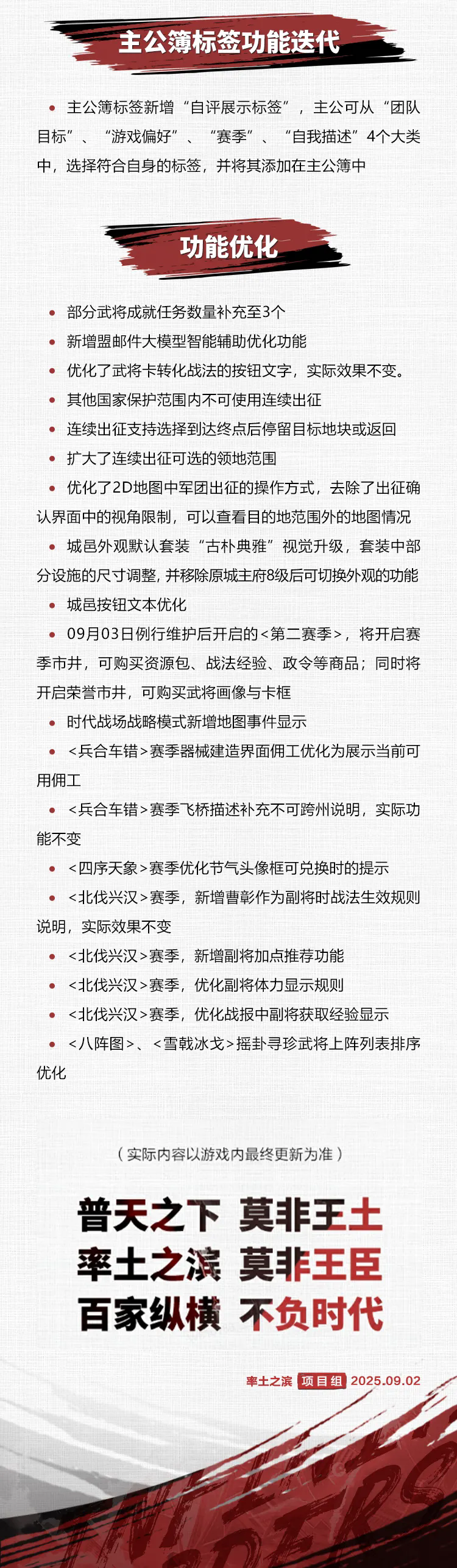 《率土之滨》09月03日例行更新预告
