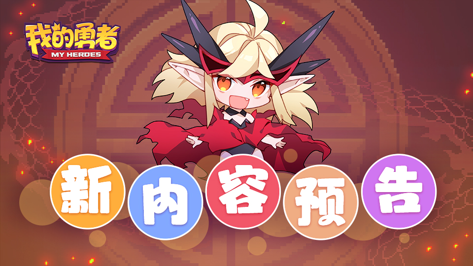 【1月11日更新公告】明朝换新律，梅柳待阳春