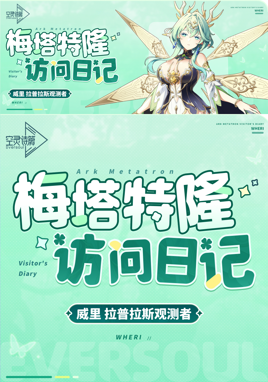 梅塔特隆访问日记 | 威里