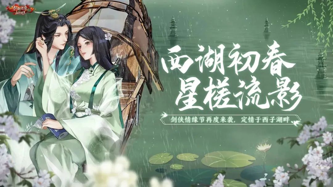 情缘节特别版本【西子藏情】今日上线！情缘节精美壁纸派送中，速来领取！