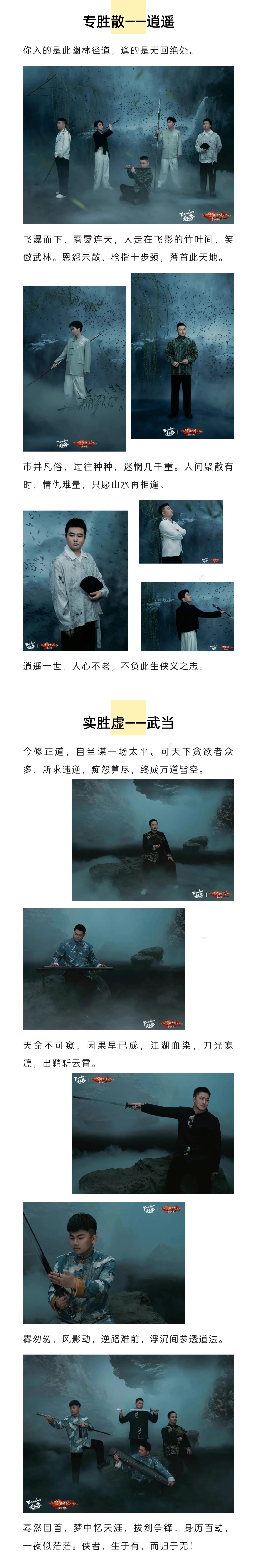 新剑侠情缘×趋势跨界合作，来围观专属门派风格大片！