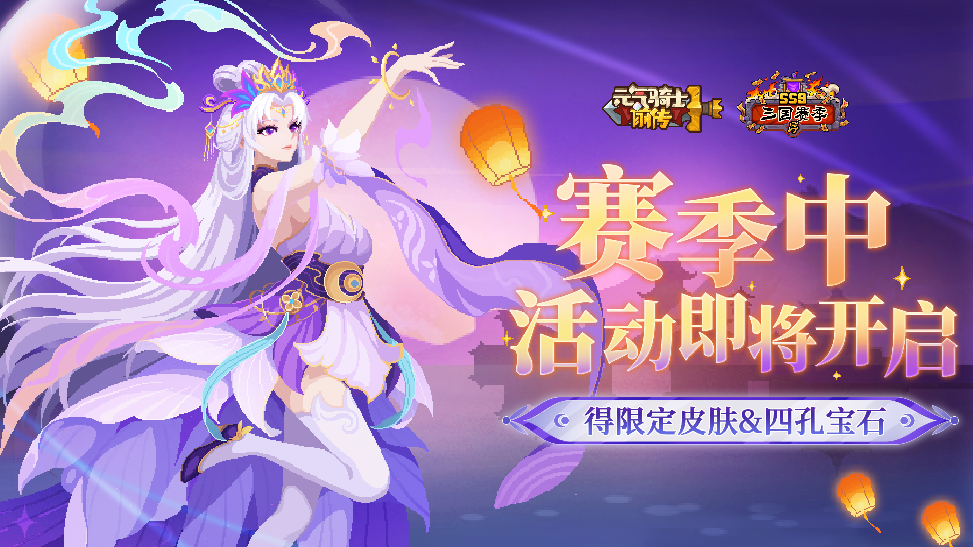 赛季中活动即将开启丨随关羽过关斩将，得限定皮肤&四孔自选宝石